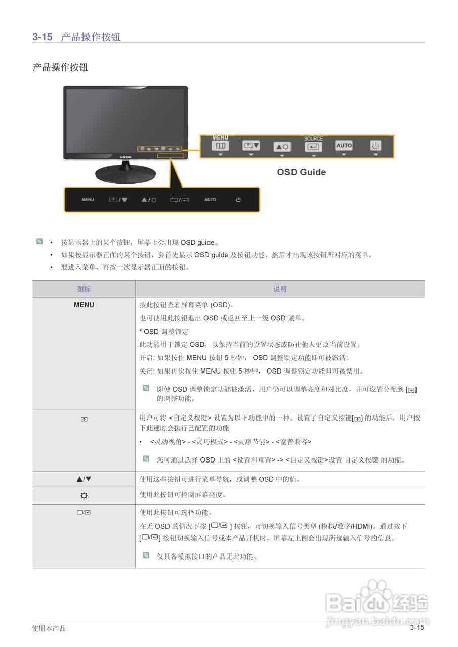 三星S20A350B液晶显示器使用说明书:[4]