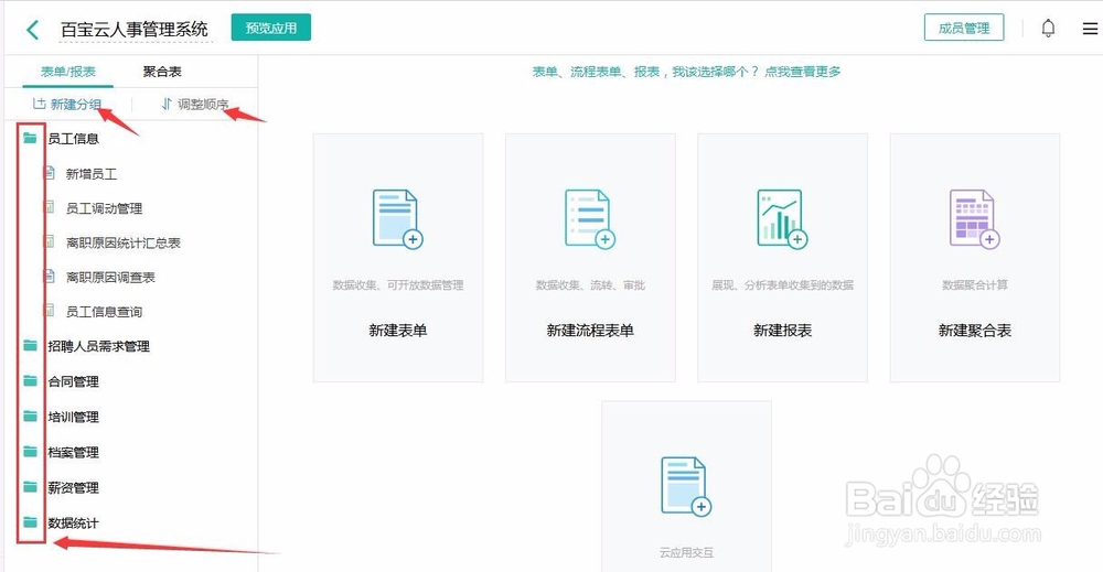 怎么用表单搭建一个简单的人事管理系统