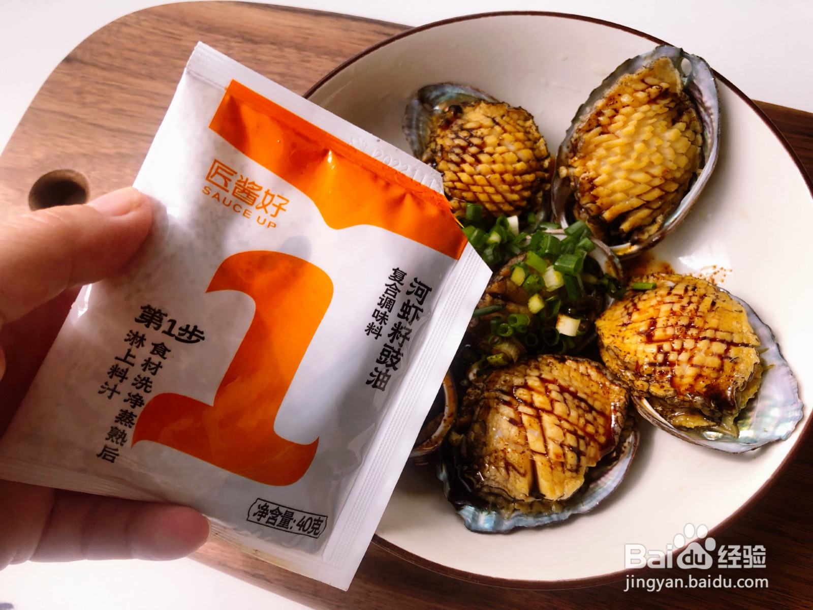 河虾籽豉油蒸鲍鱼的做法