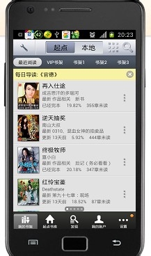 起点读书手机软件的使用技巧