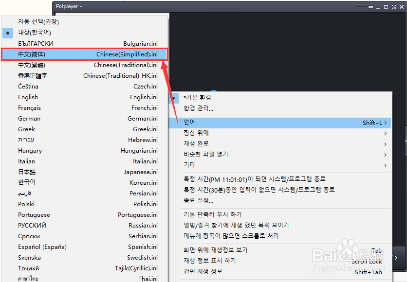 potplayer软件语言变为韩语怎么解决