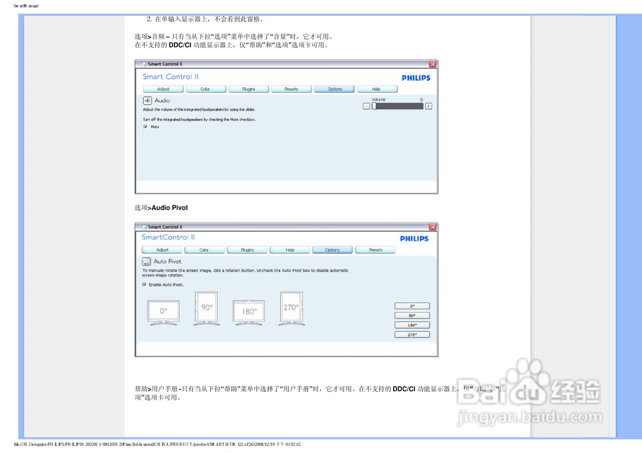 飞利浦230C1HSB/93液晶显示器使用说明书:[7]