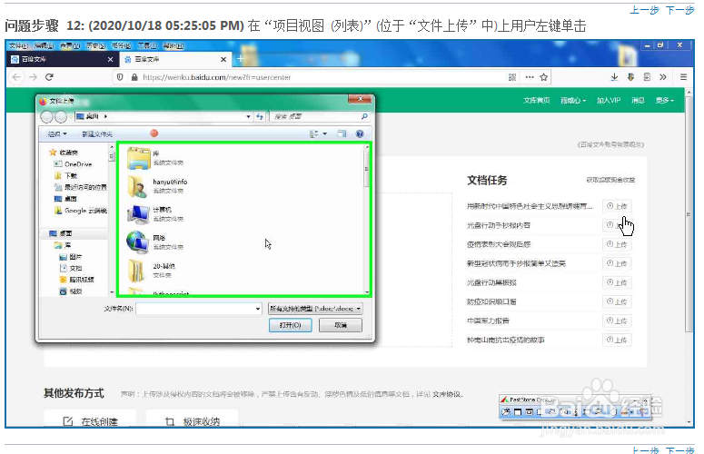 程序自动在百度文库上传文件是怎么个步骤