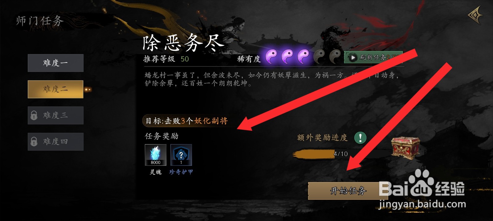 捕盗行纪如何领取击败3个妖化副将任务