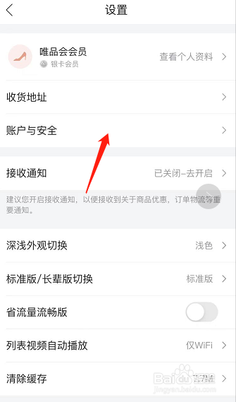 唯品会上如何修改绑定的邮箱