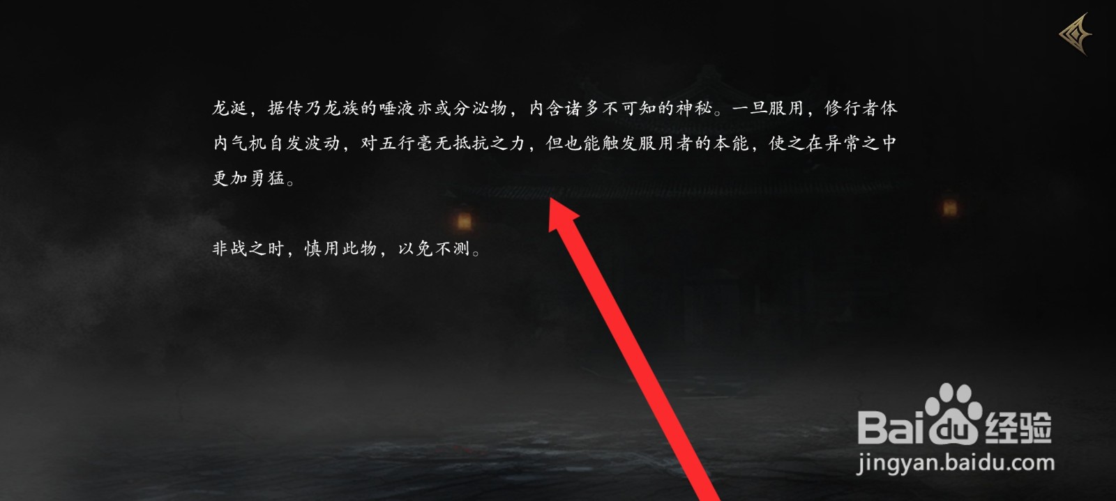 捕盗行纪如何查看到龙涎信息