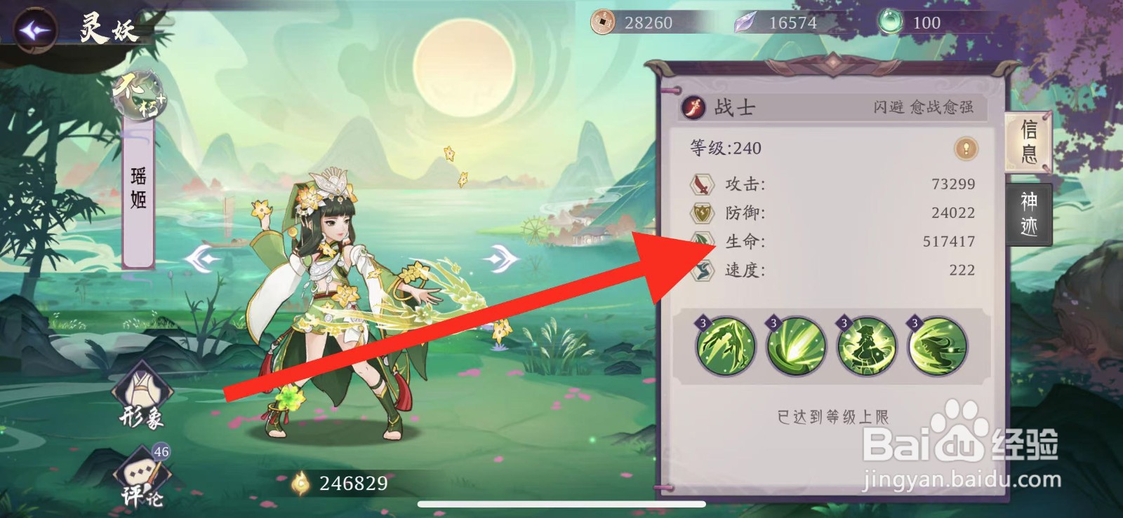 上古有灵妖如何查看瑶姬的生命?