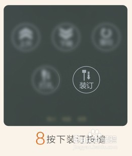 自动财务装订机操作图文介绍