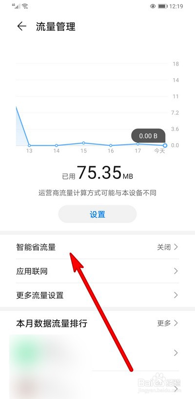 华为手机如何设置智能省流量