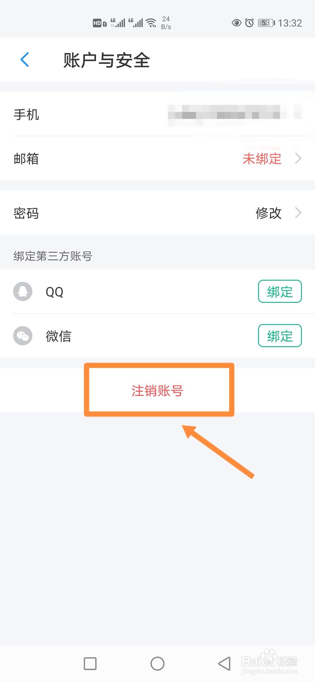 账王记账app如何【注销账号】？