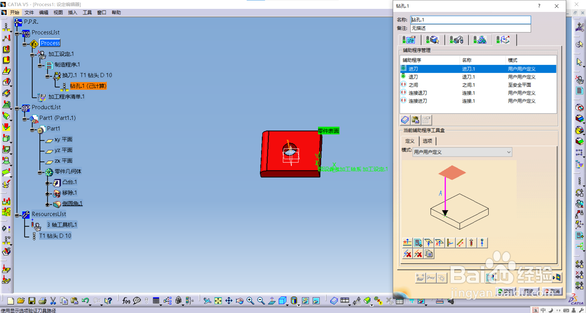 CATIA 数控编程钻孔加工