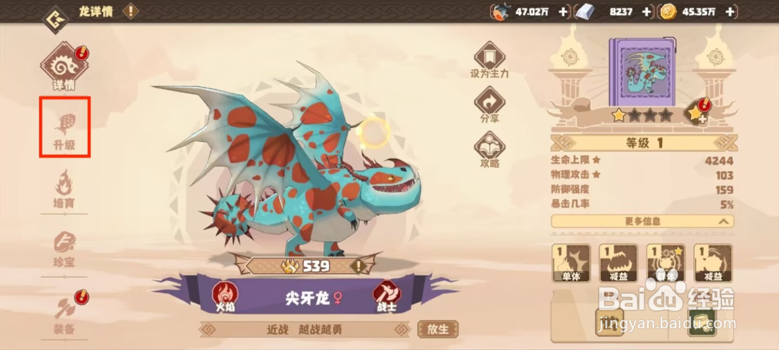 驯龙高手旅程如何升级尖牙龙到20级?