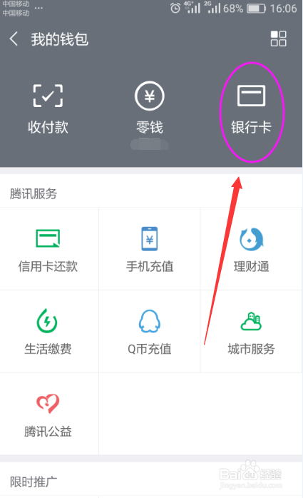手机微信添加银行卡的方法