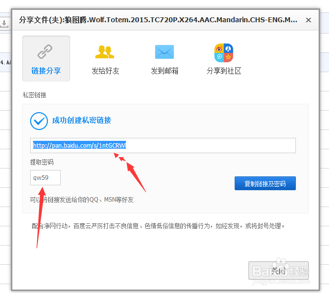 如何在百度网盘创建私密链接