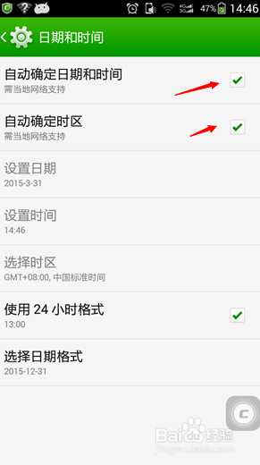 安卓手机如何手动调整时间?