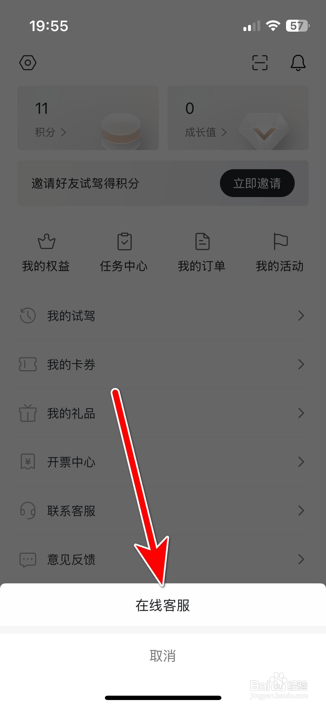 东风奕派如何联系在线客服