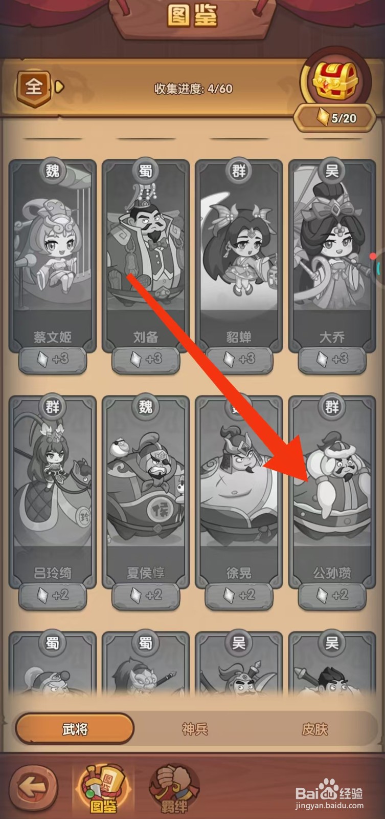 守护之境如何查看公孙瓒的【生命】