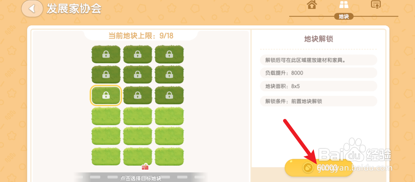 心动小镇地块如何解锁