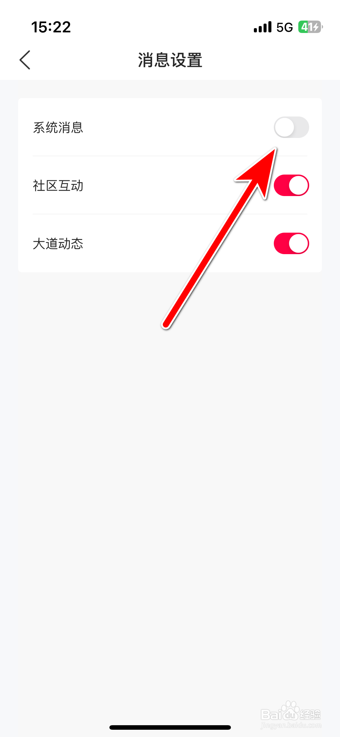 江铃大道如何禁止推送系统消息
