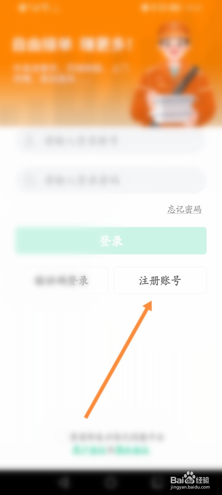 飞码速递客户端怎么注册
