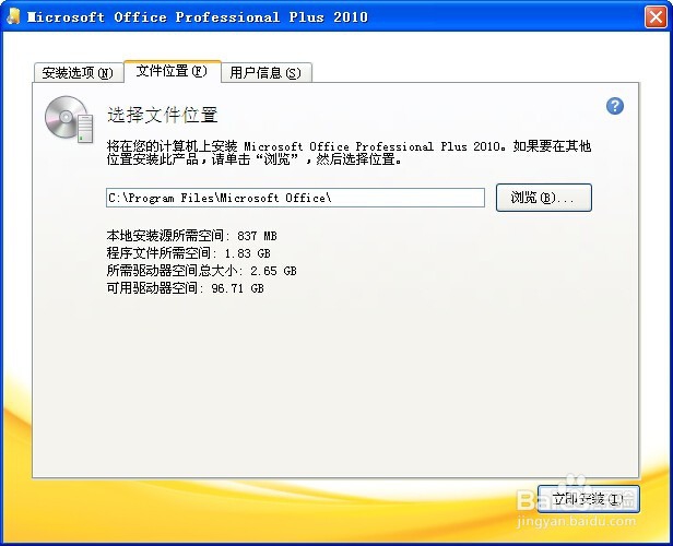 OFFICE 2010 官方正版安装