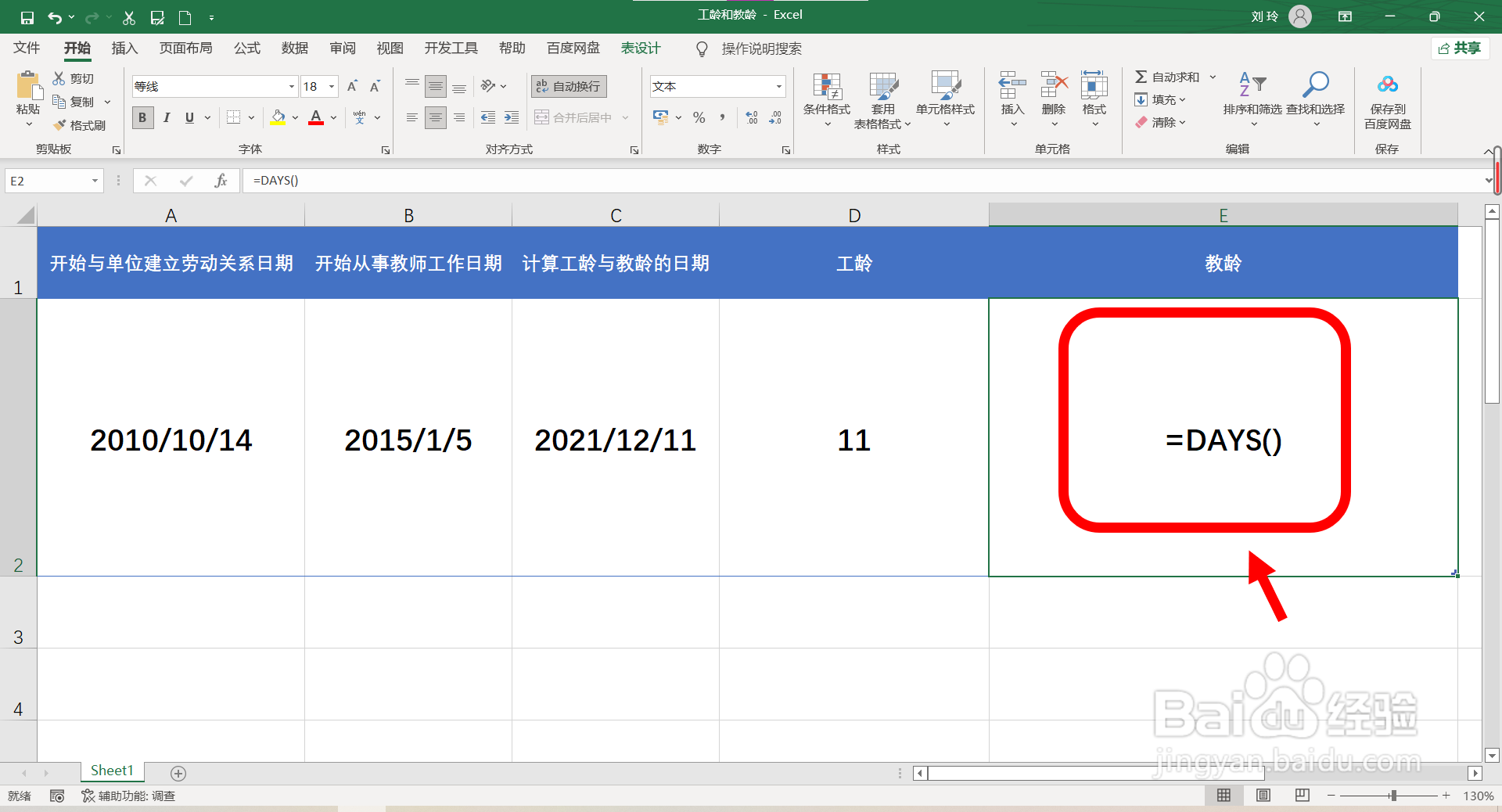 教师的工龄和教龄怎么算