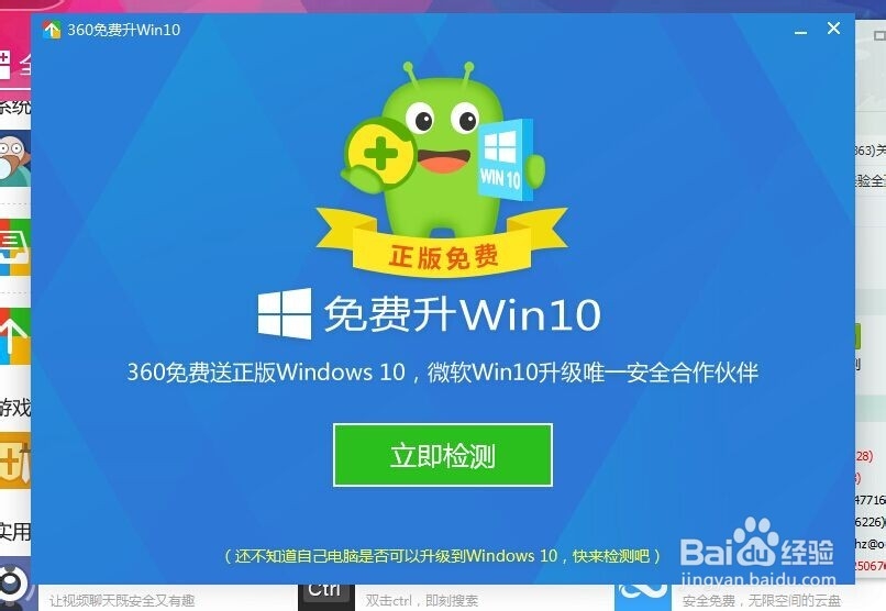 360免费升Win10在哪怎么用