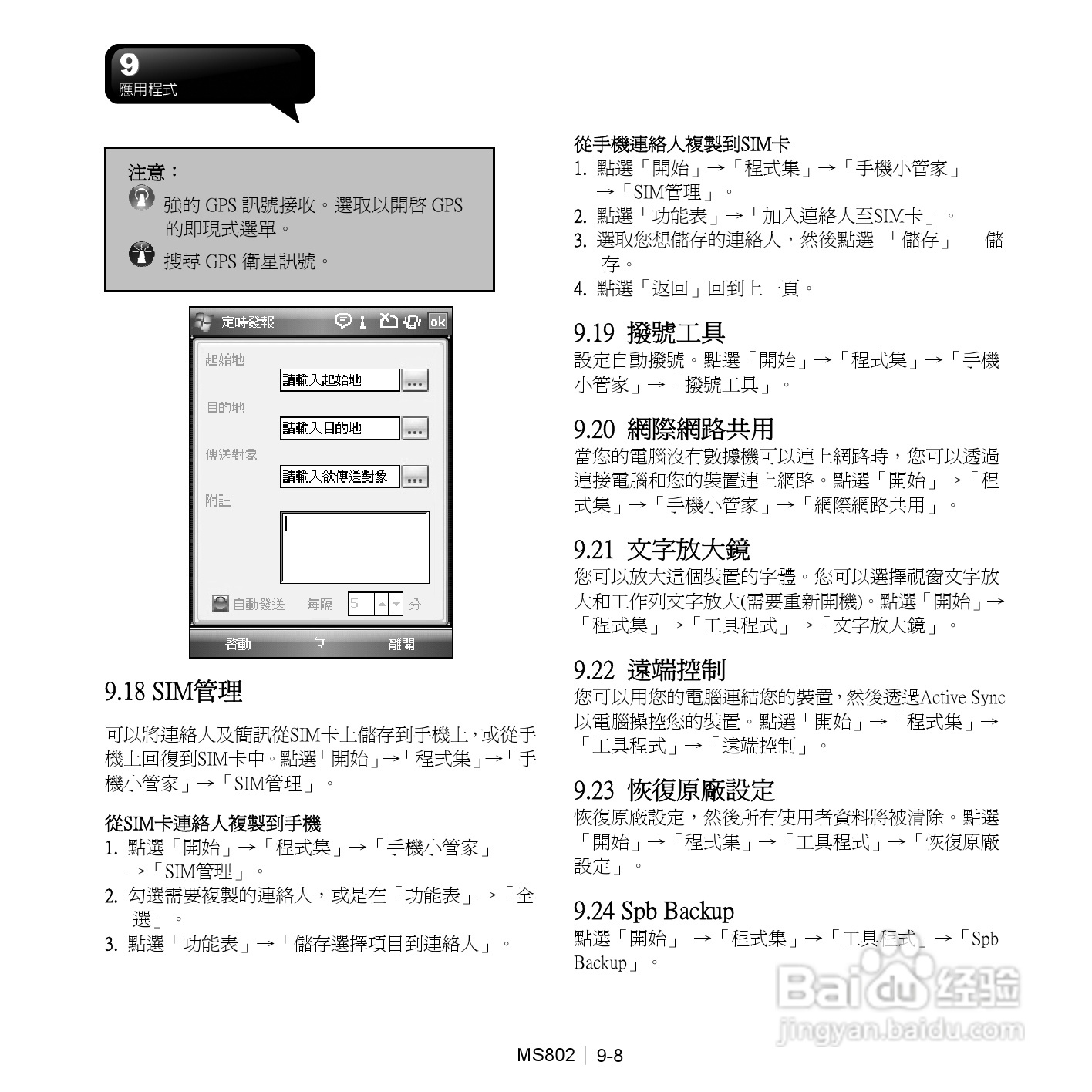 技嘉MS802手机使用说明书:[7]