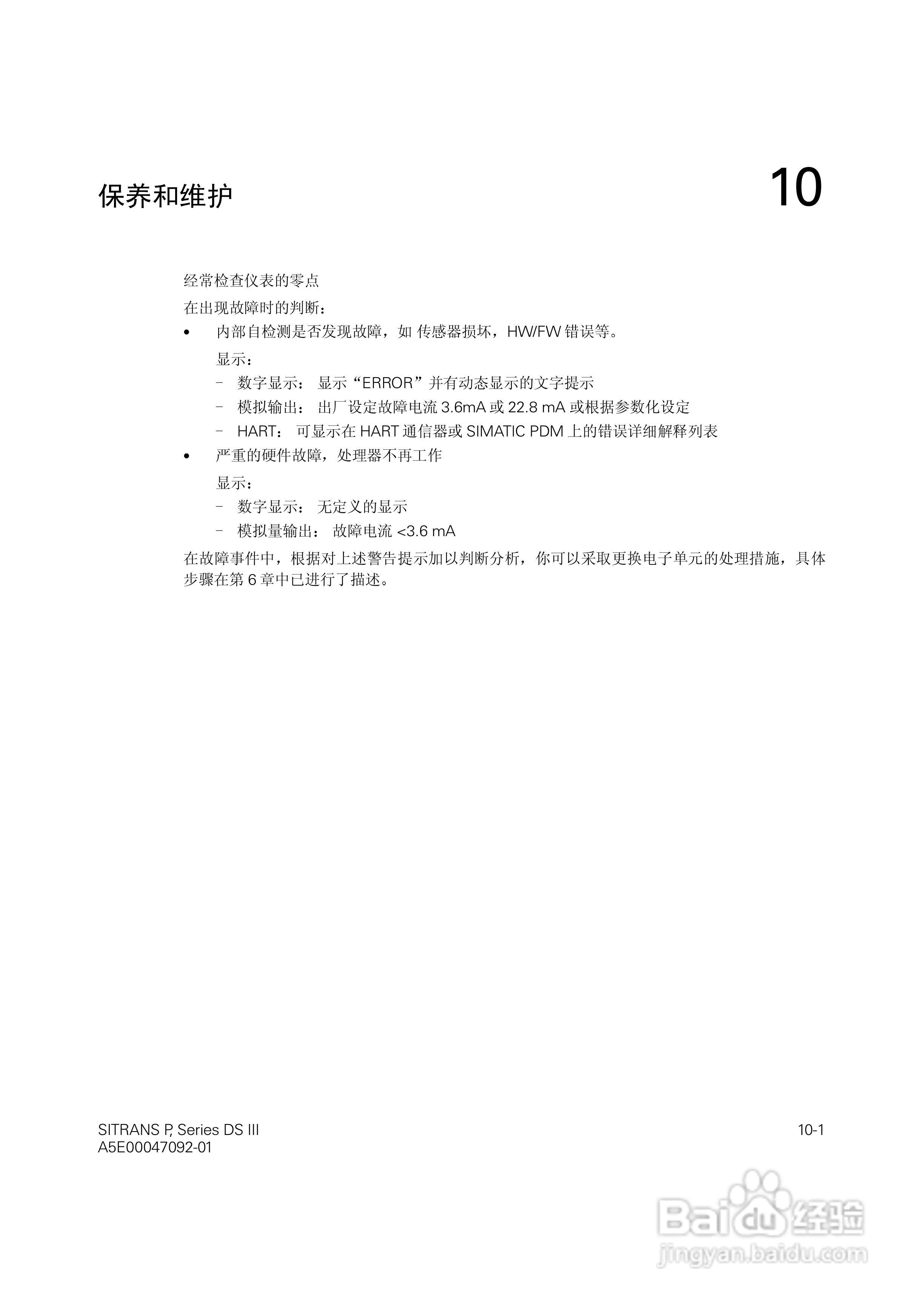 SITRANS/P压力变送器中文手册:[8]