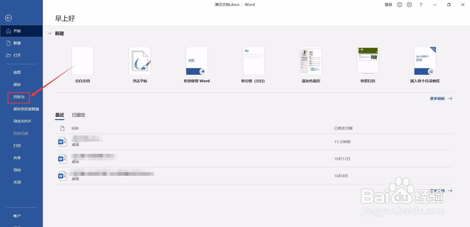Word如何转换为PDF文件？