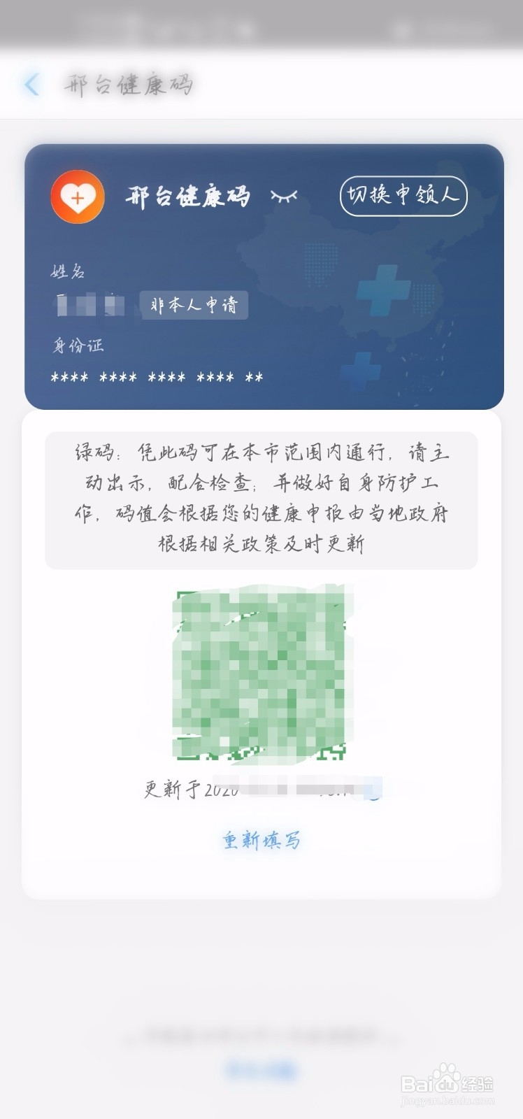 邢台市怎么用支付宝给父母代办健康码？