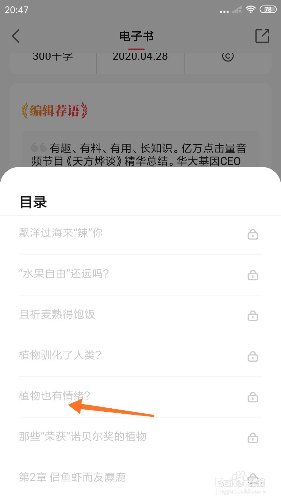 中信书院中哪里查看植物也有情绪