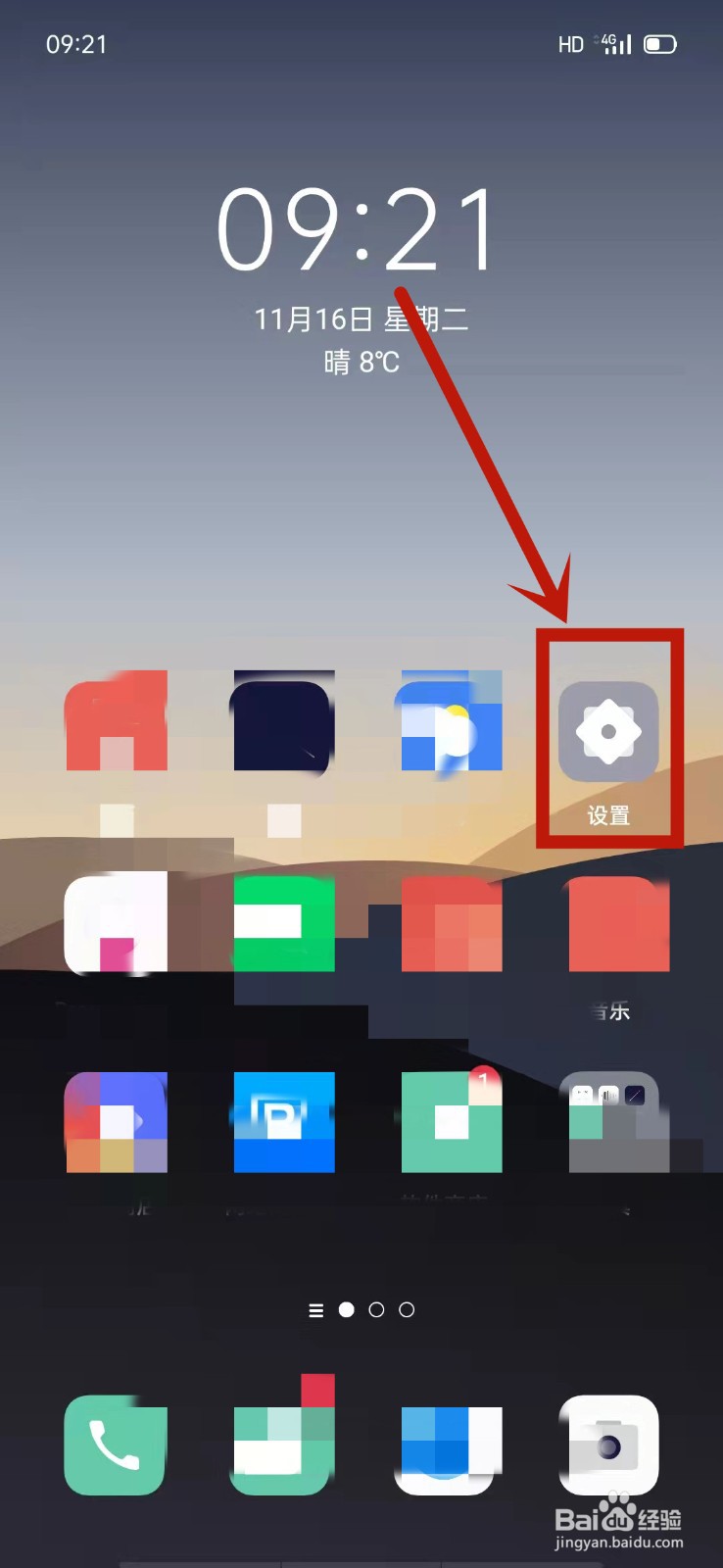 OPPO怎么设置伪基站拦截