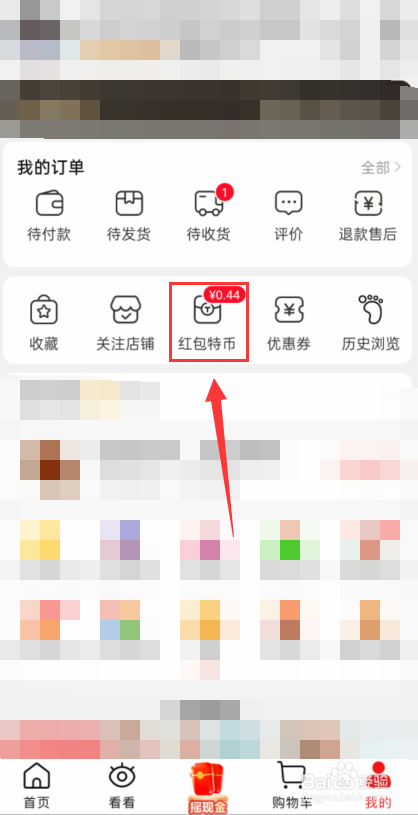 淘特怎么查自己的特币明细