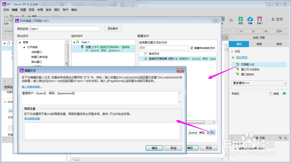 Axure如何通过变量获取登录账号信息