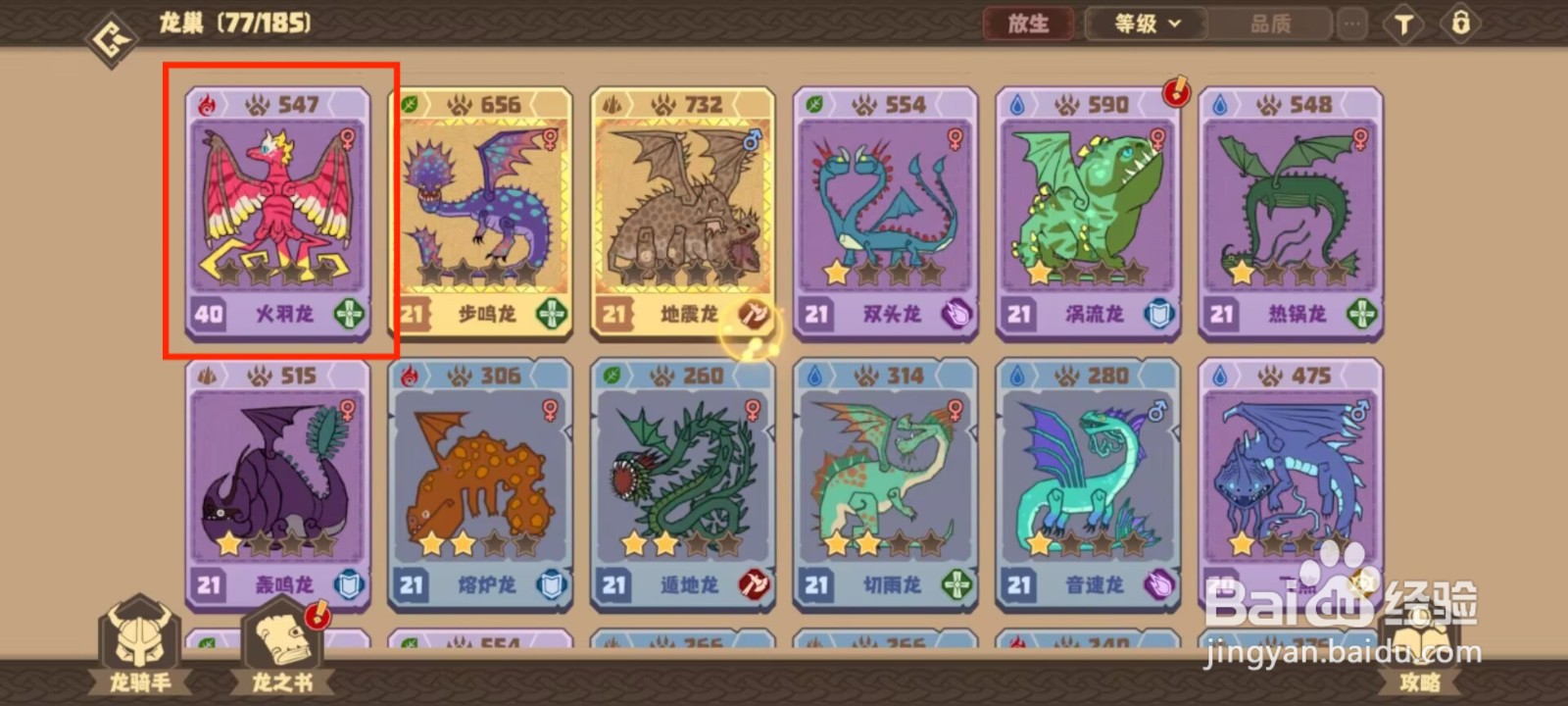 驯龙高手旅程怎么激活火羽龙耀阳天火·强化一