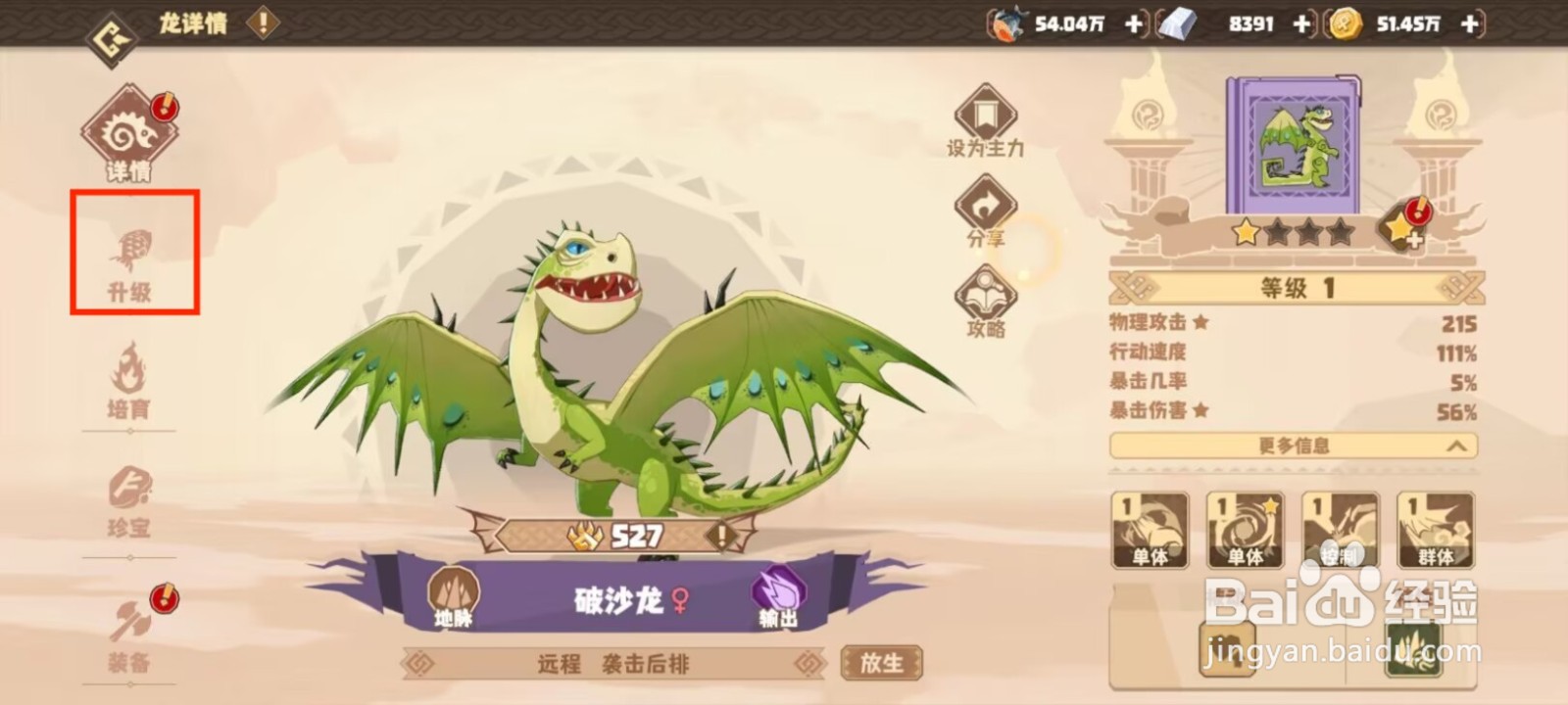 驯龙高手旅程如何升级破沙龙到20级？