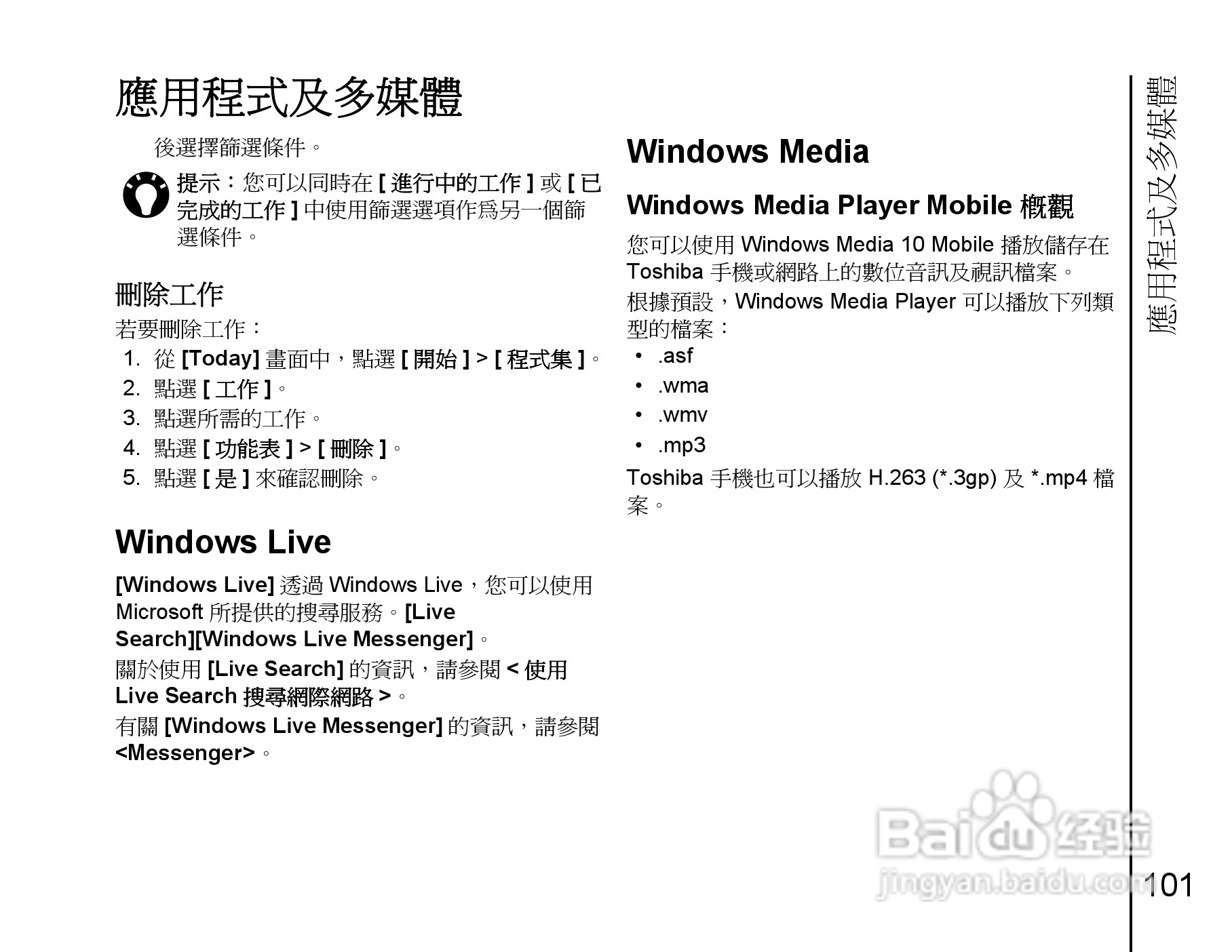 东芝Portégé G810手机使用说明书:[11]