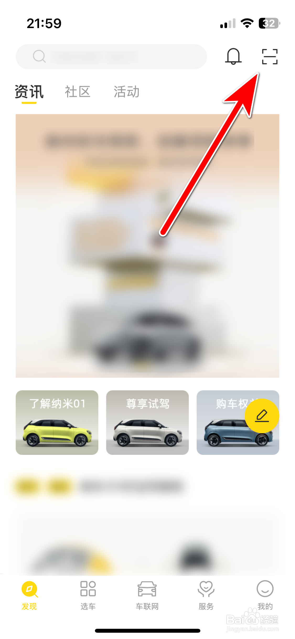 东风纳米如何扫描二维码