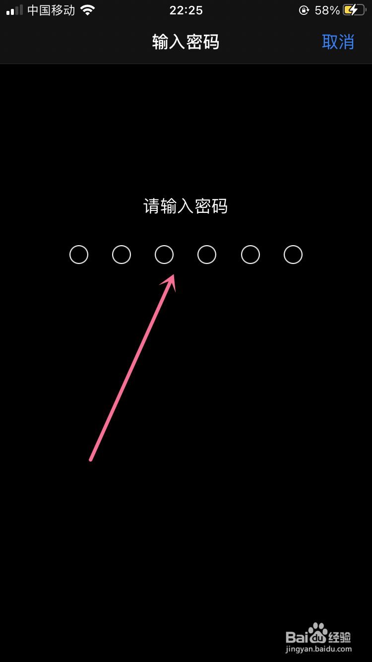 苹果手机如何更改密码