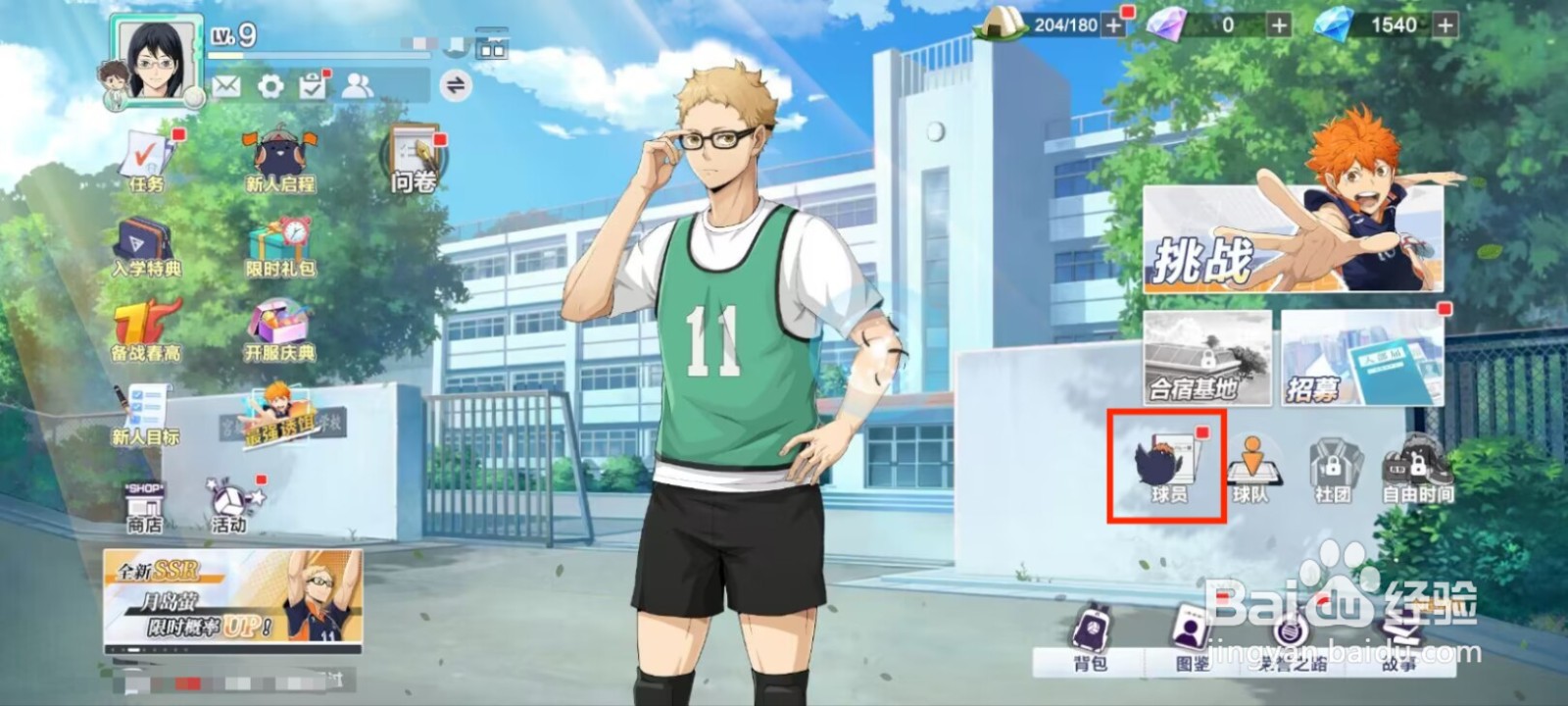 排球少年新的征程如何提升泽村大地等级？