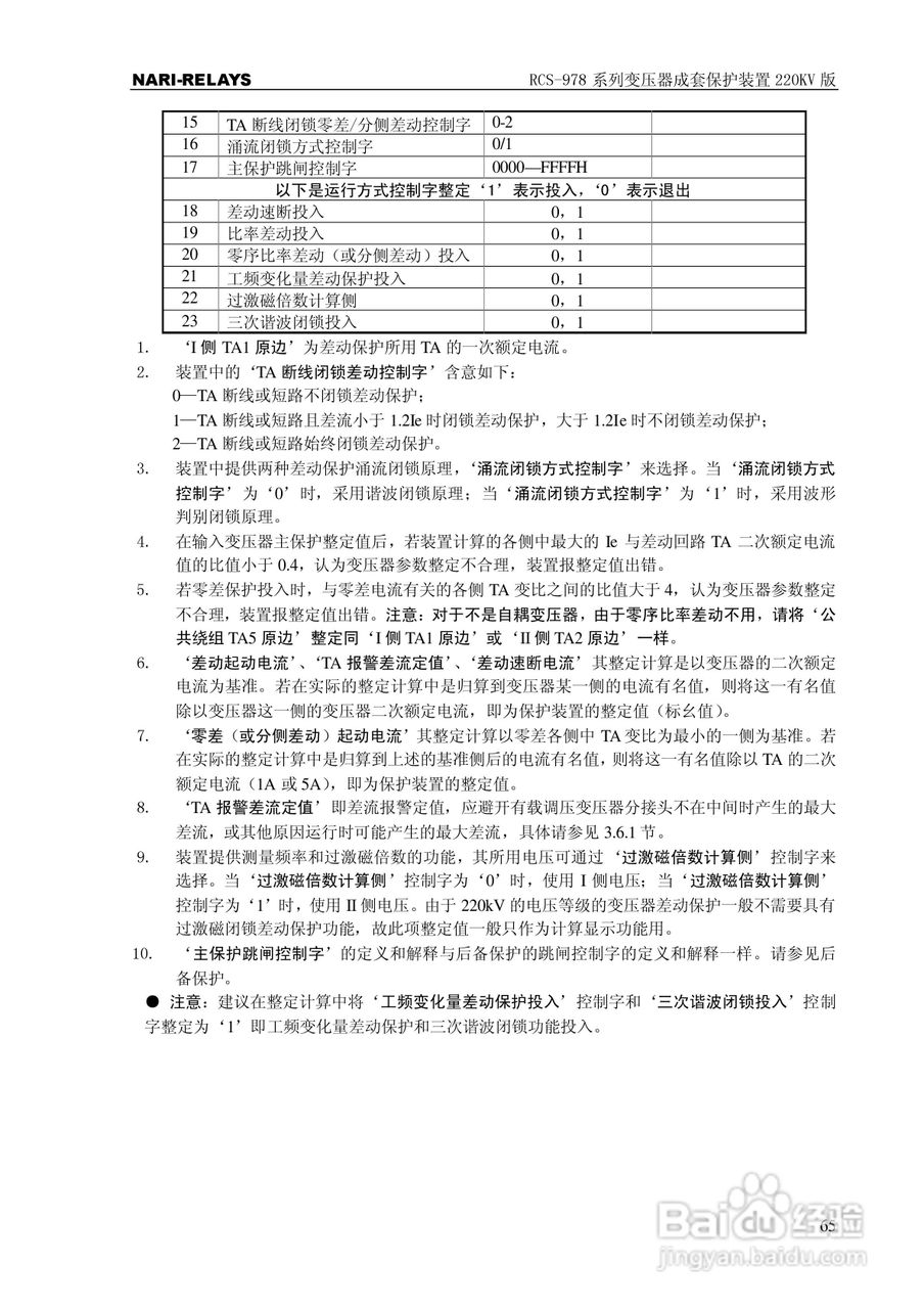 RCS-978系列变压器成套保护装置220kV版技术说明书:[7]