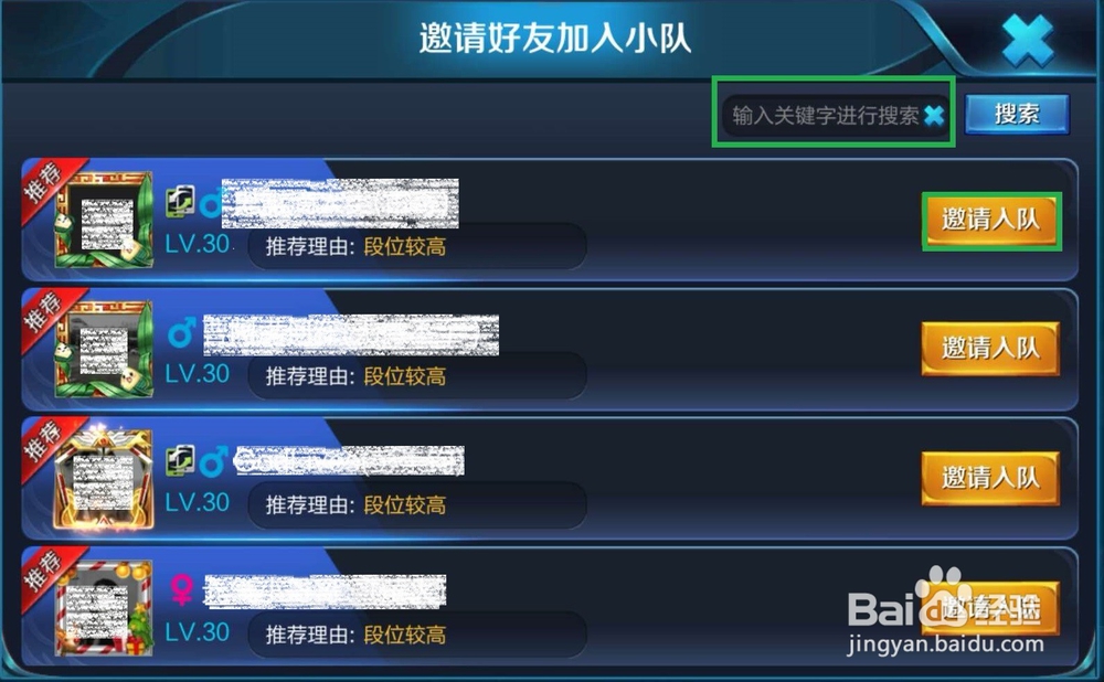 王者荣耀如何组建小队