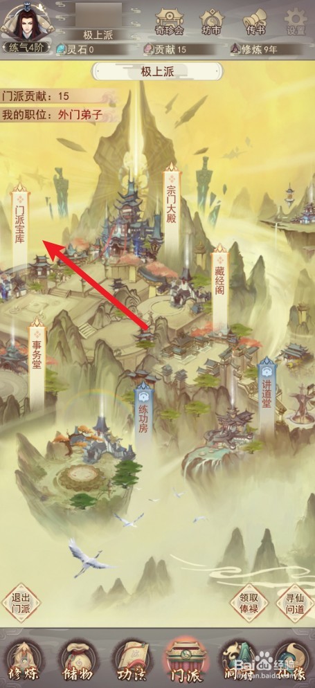 《凡人传说》中如何兑换玄术令