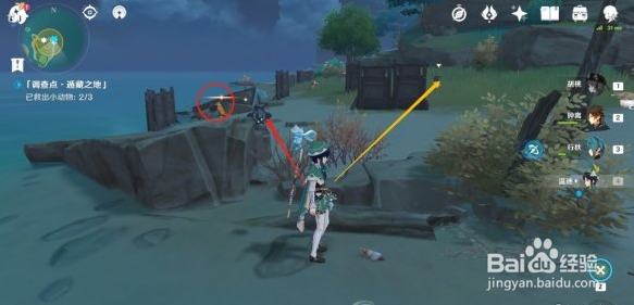 《原神》前往调查点进行解救小动物攻略