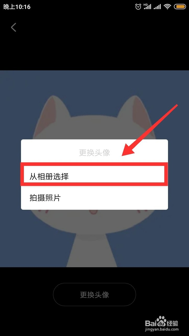喜马拉雅FM怎么更换头像?
