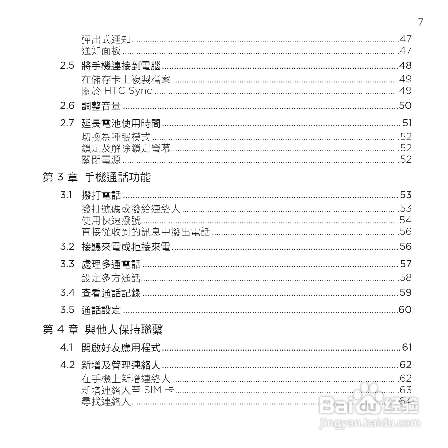 多普达HTC Smart手机使用说明书:[1]