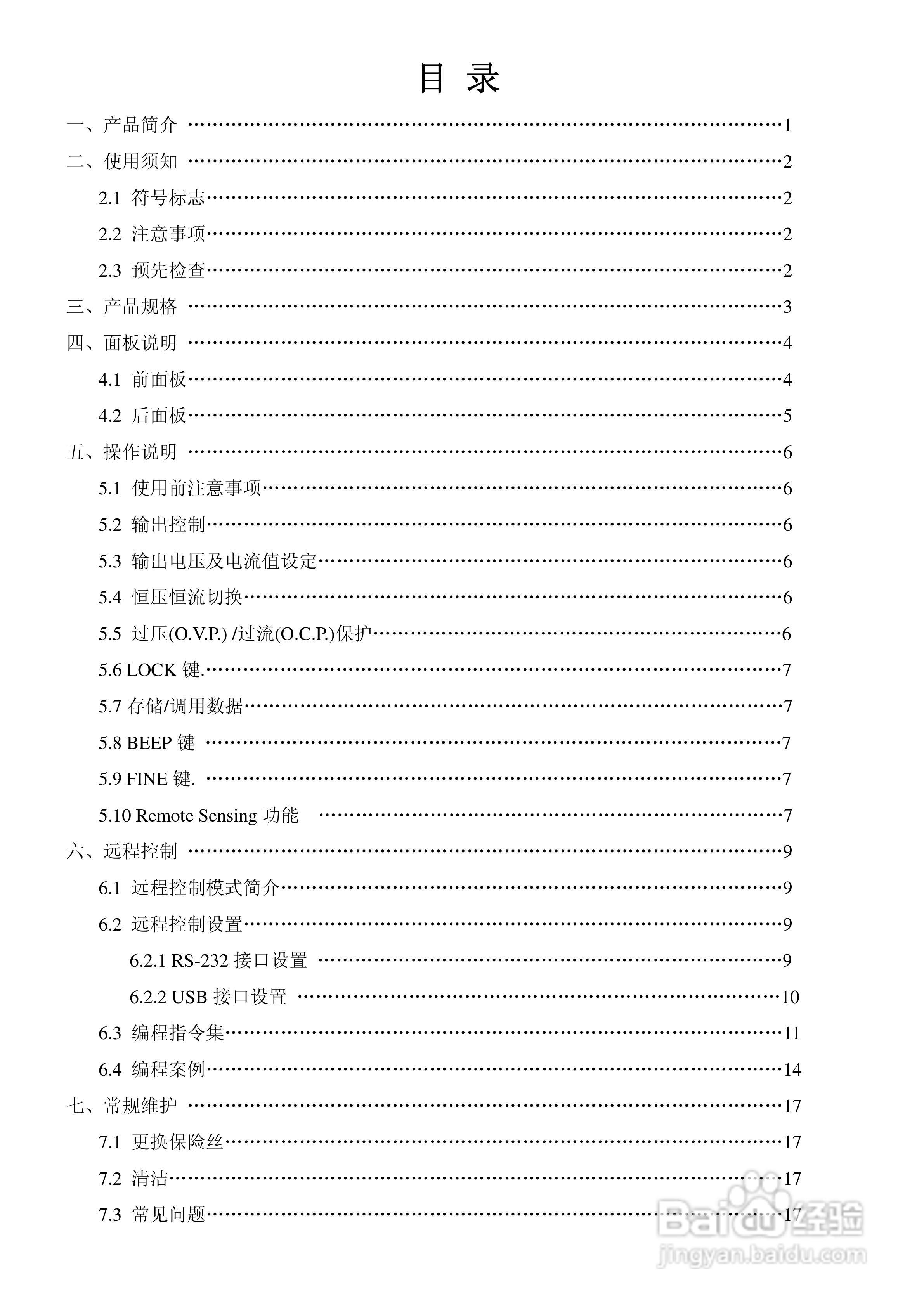 英特罗克可编程直流电源IPD-3012SLU说明书:[1]