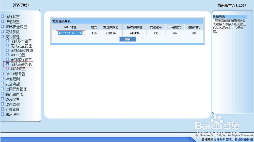 设置无线wifi防蹭网