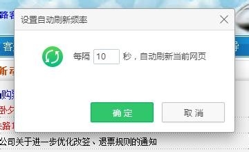 360浏览器如何设置自动刷新网页的频率